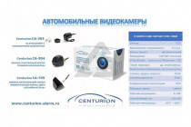 Камера заднего вида Centurion CA-504 - 2